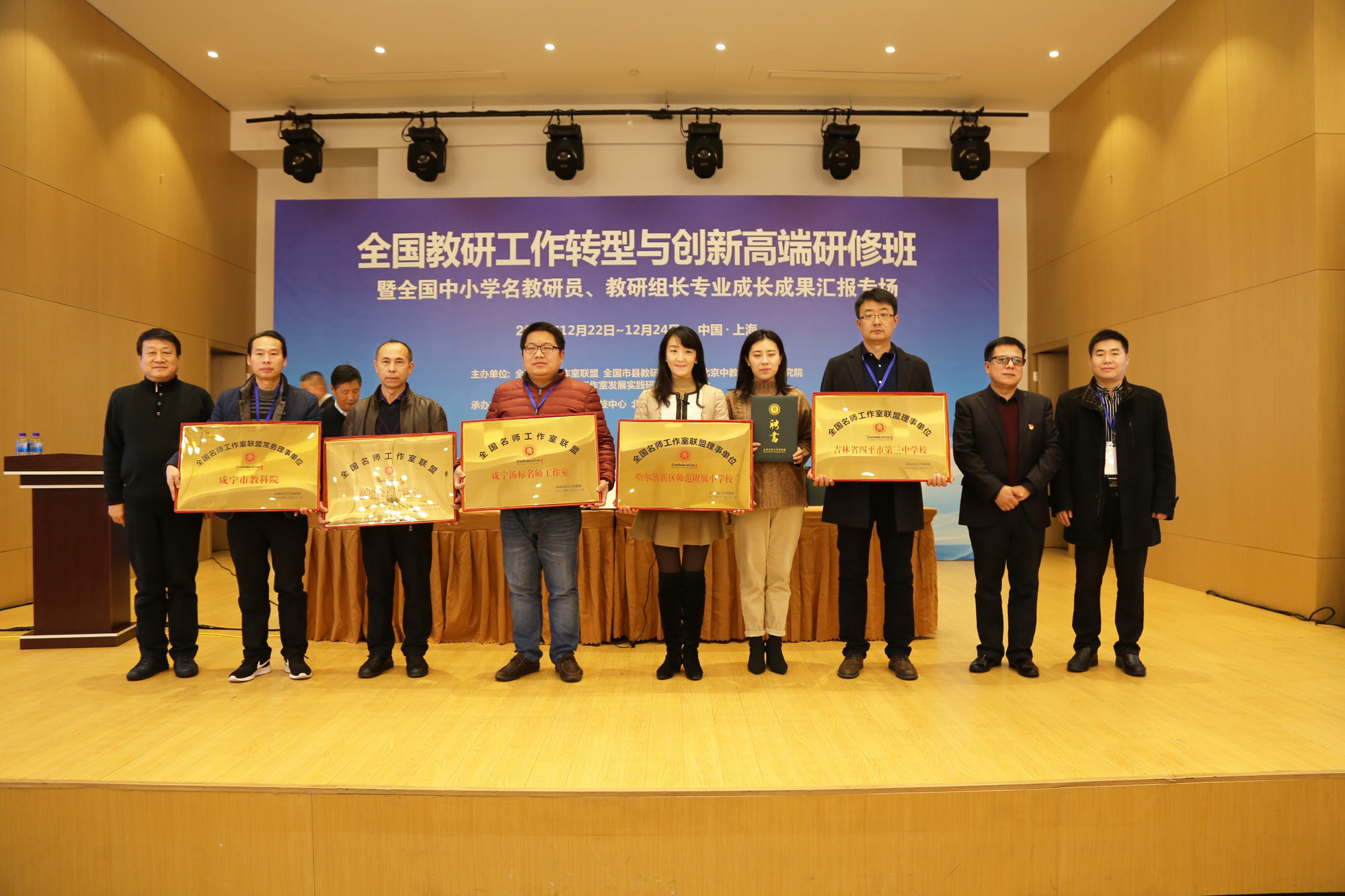 为咸宁市教育科学研究院、哈尔滨新区师范附属小学校、吉林省四平市第三中、尚志市逸夫学校以上四所学校颁发了会员单位牌匾。
