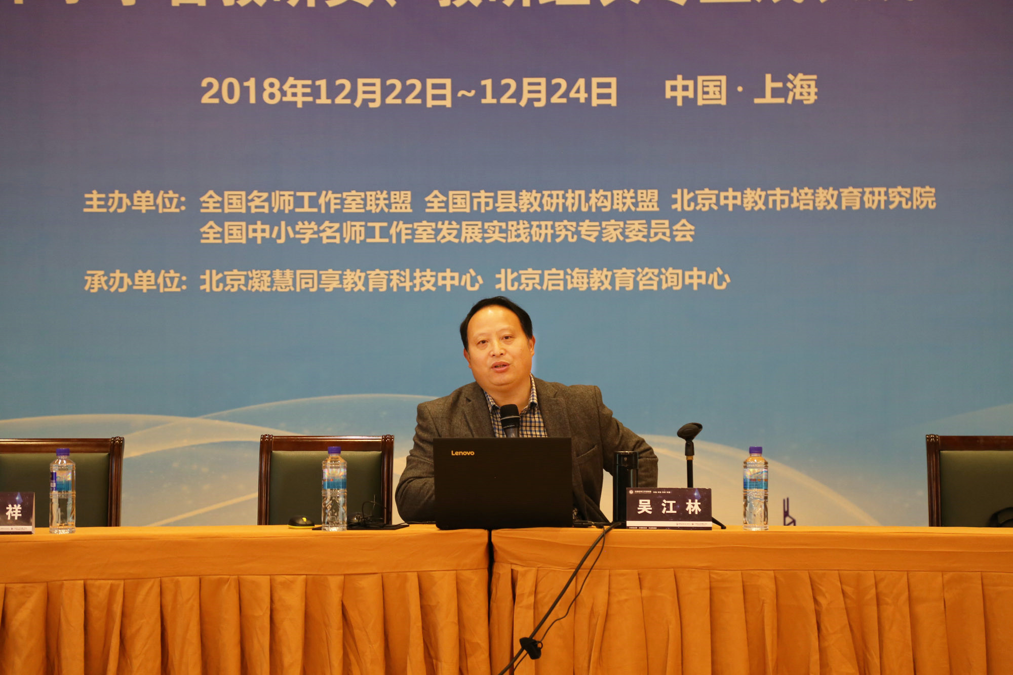 吴江林老师作为名师工作室主持人、教研专家，把自己多年来研究成果与学员进行分享。
