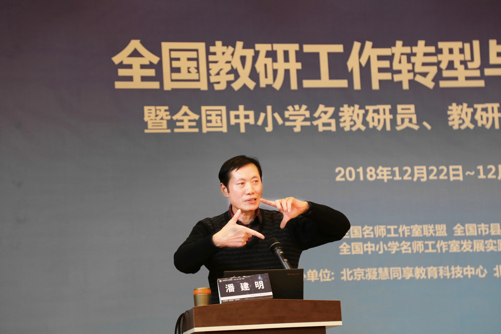 最后一个环节是由研究院副院长，特级教师、正高级教师，全国模范教师，知名工作室主持人潘建明校长带来的核心主题，也是紧扣本次研修主题的教研转型与创新。
