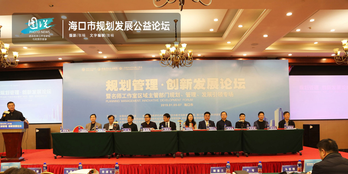 规划管理创新发展论坛：北京中教市培教育研究院举办市县工作室发展、设计、规划、管理公益论坛