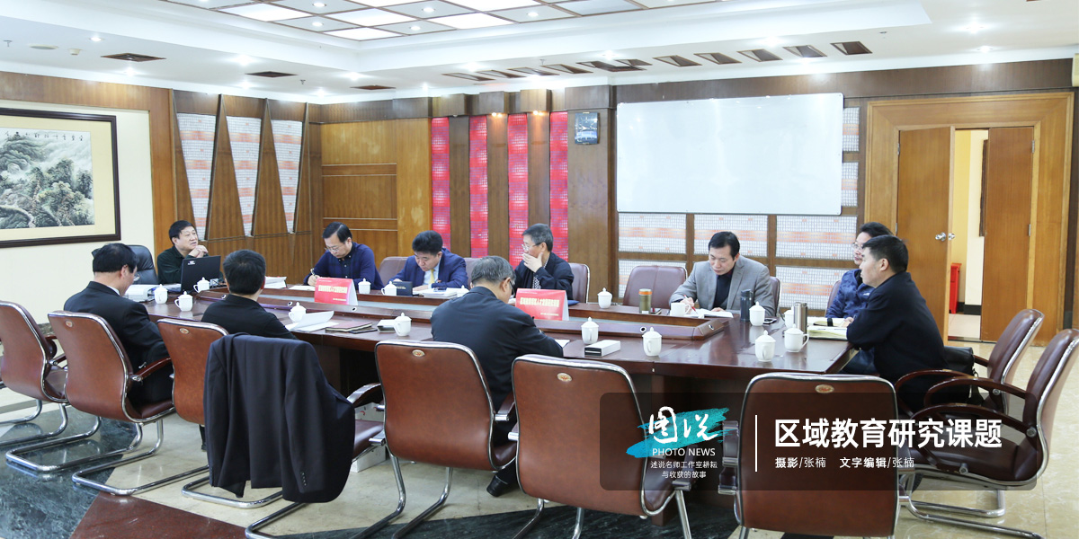 区域教育领军人才发展研究课题筹备会议暨北京中教市培教育研究院课题研讨会