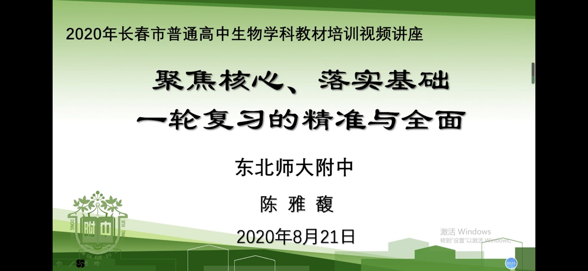 长春市高中生物名师工作室成员&mdash;&mdash;东北师大附中陈雅馥主任在长春市教师培训做专题讲座