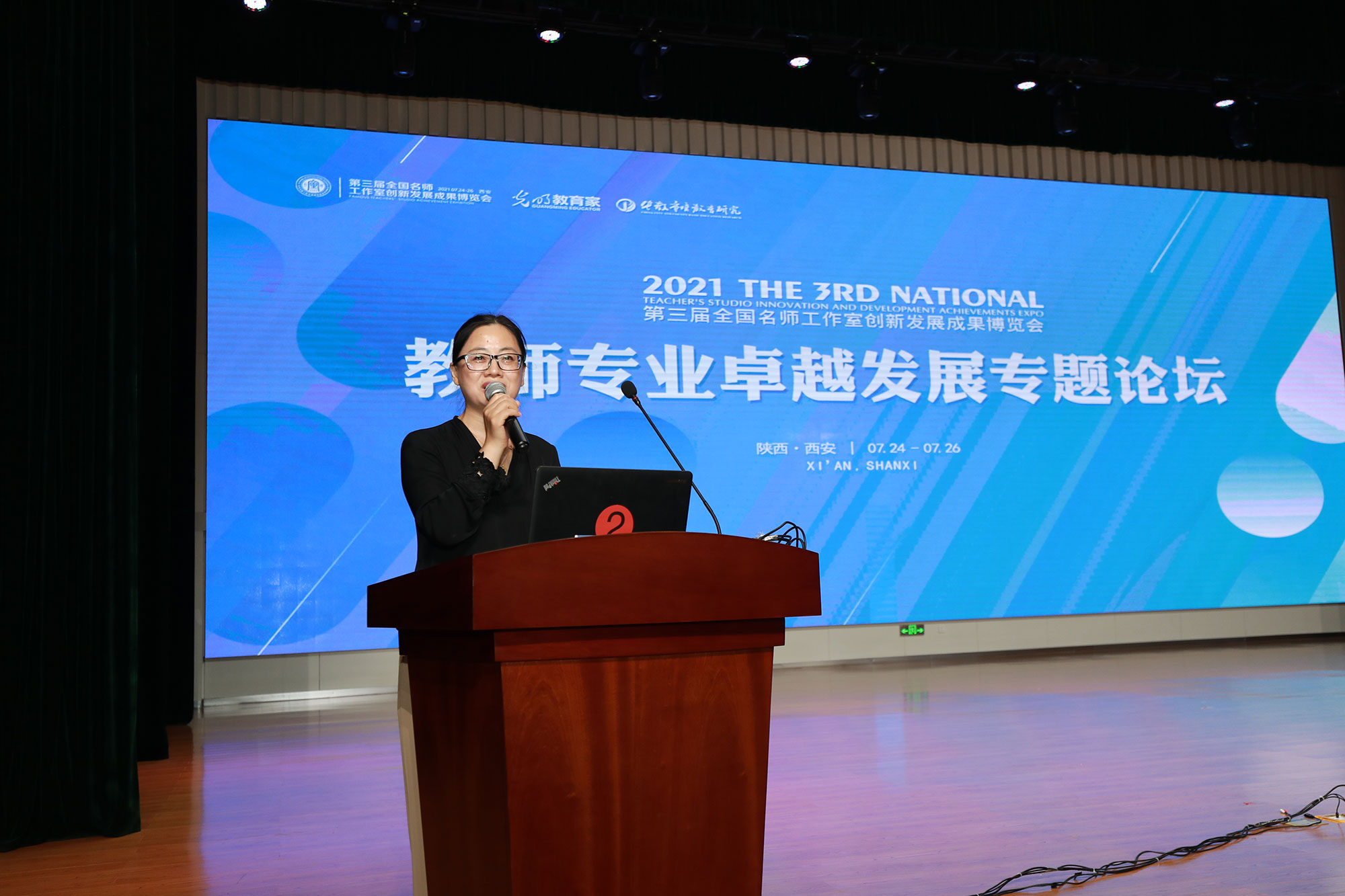 特级教师崔艳波在主持教师专业发展专题论坛。