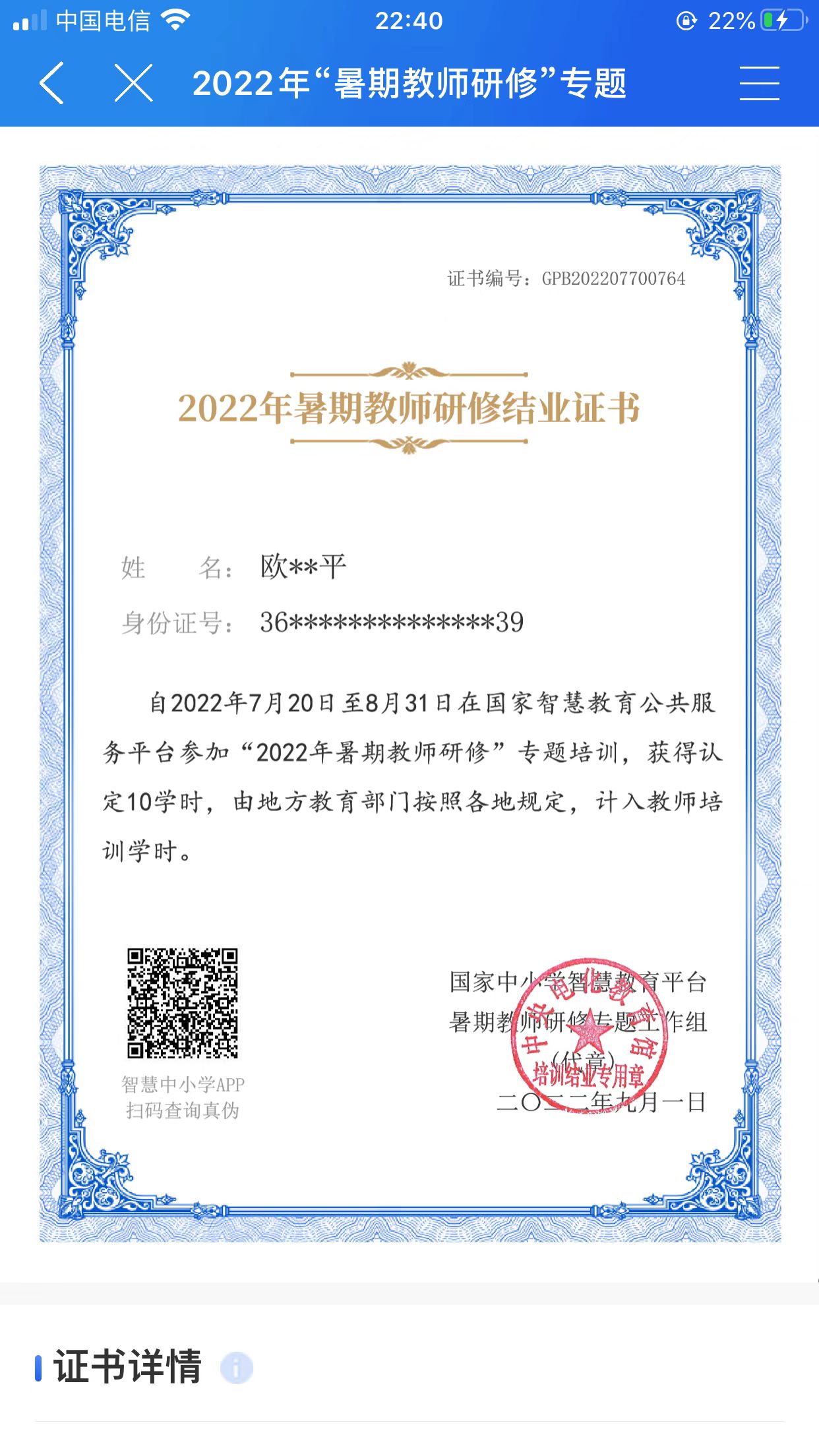 2022暑期教师研修结业证书