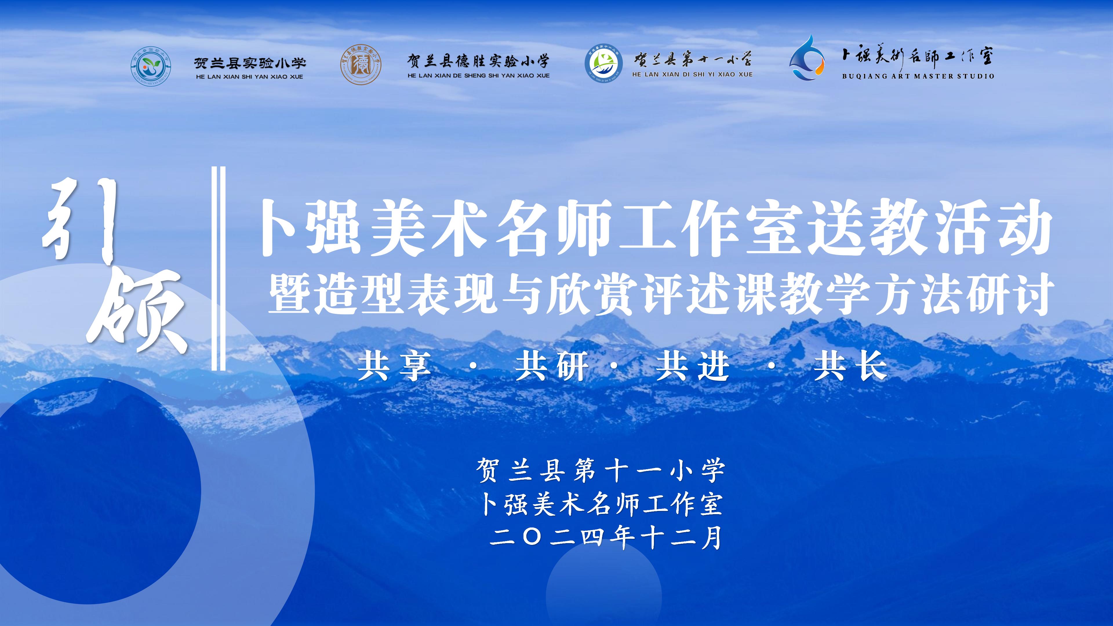 工作室赴贺兰县第十一小送教
